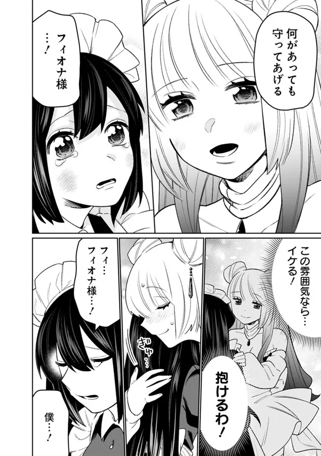 ギルド追放された雑用係の下剋上～超万能な生活スキルで世界最強～ 第50話 - Page 6