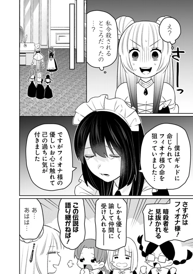 ギルド追放された雑用係の下剋上～超万能な生活スキルで世界最強～ 第50話 - Page 8