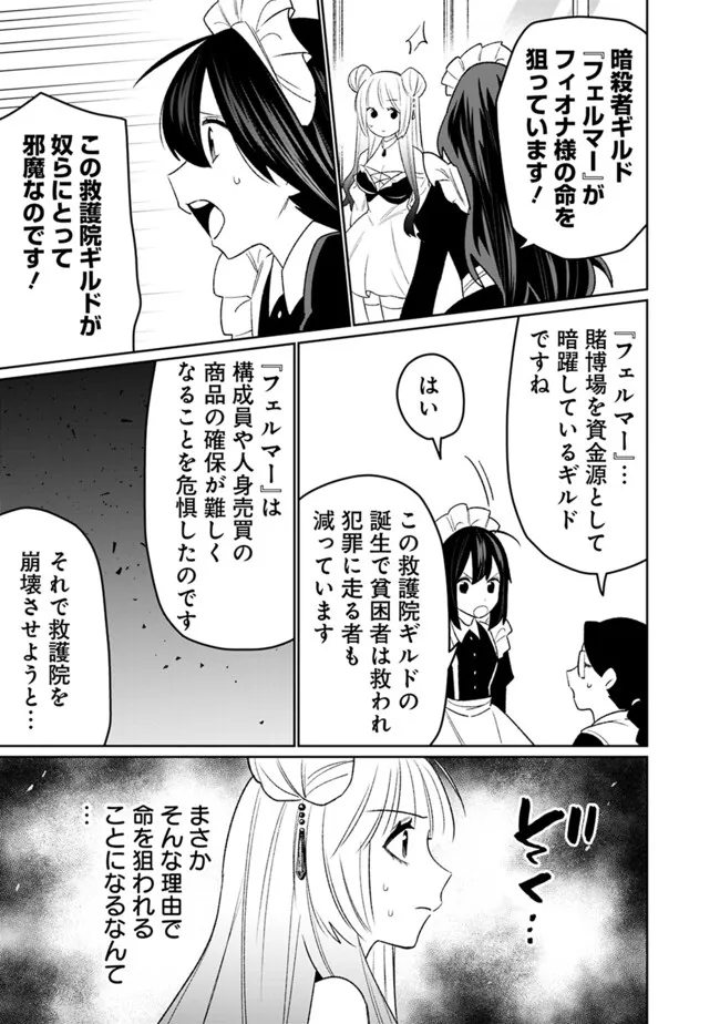 ギルド追放された雑用係の下剋上～超万能な生活スキルで世界最強～ 第50話 - Page 9