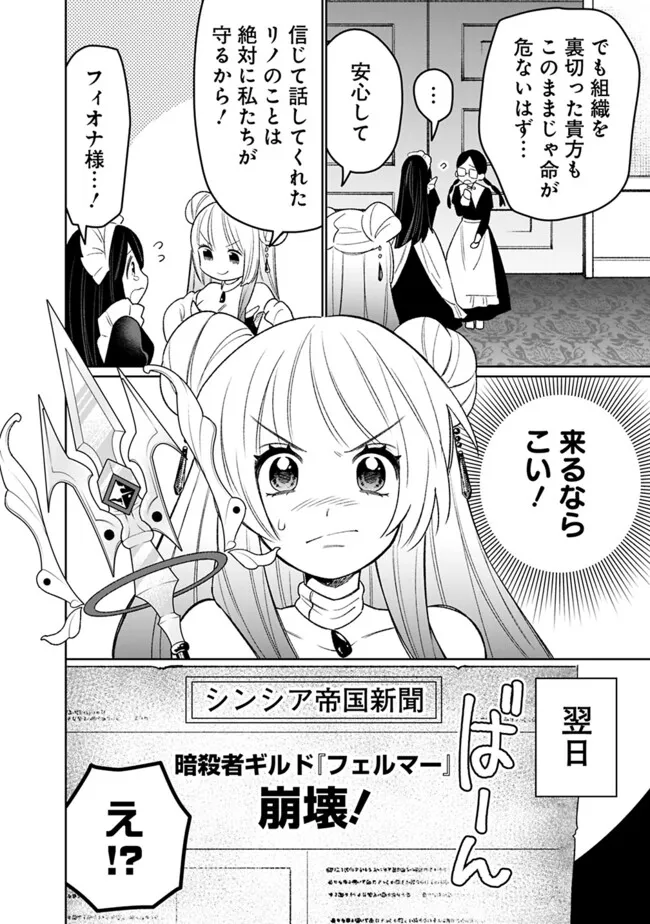 ギルド追放された雑用係の下剋上～超万能な生活スキルで世界最強～ 第50話 - Page 10