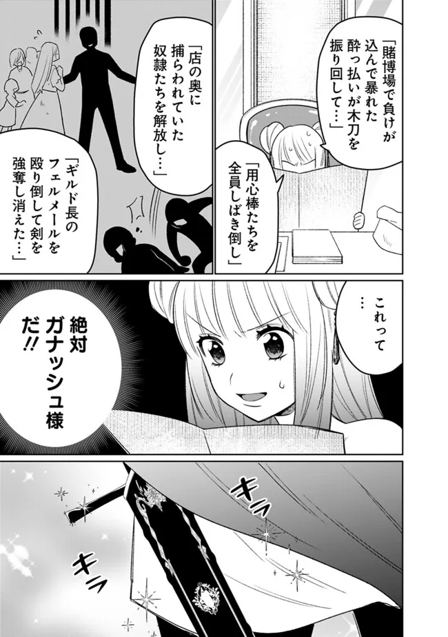 ギルド追放された雑用係の下剋上～超万能な生活スキルで世界最強～ 第50話 - Page 11