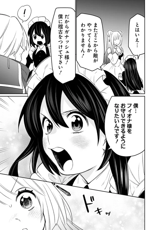 ギルド追放された雑用係の下剋上～超万能な生活スキルで世界最強～ 第50話 - Page 13