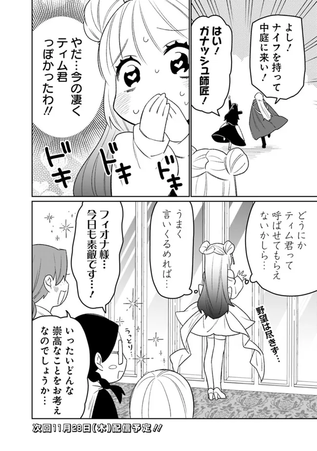 ギルド追放された雑用係の下剋上～超万能な生活スキルで世界最強～ 第50話 - Page 14