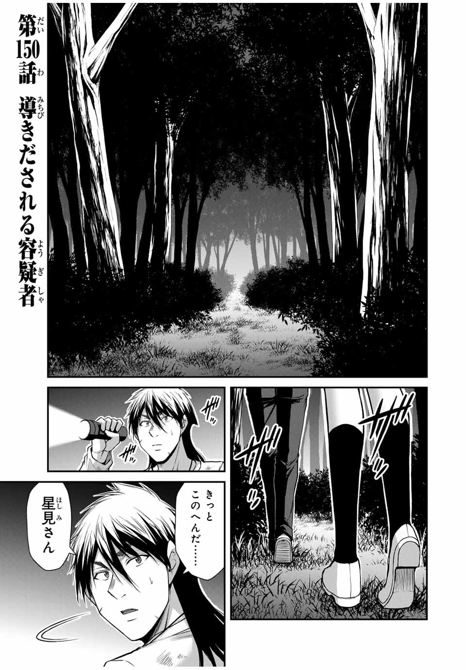 ギルティサークル 第150話 - Page 1