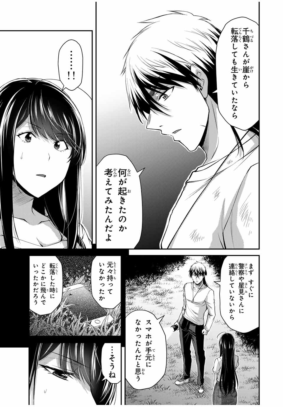 ギルティサークル 第150話 - Page 3