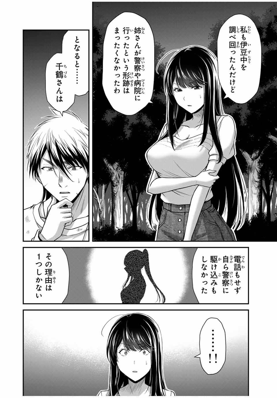 ギルティサークル 第150話 - Page 4