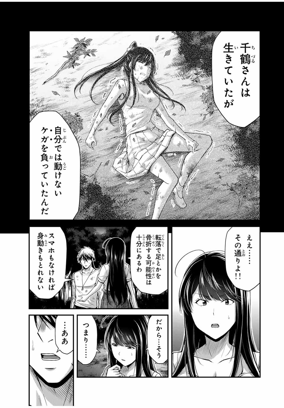 ギルティサークル 第150話 - Page 5