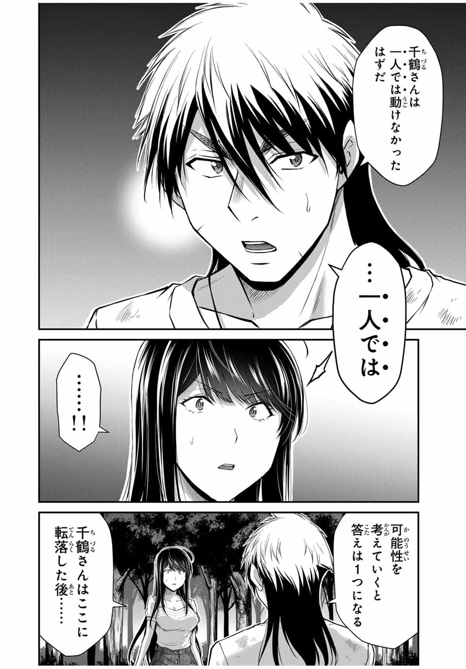 ギルティサークル 第150話 - Page 6