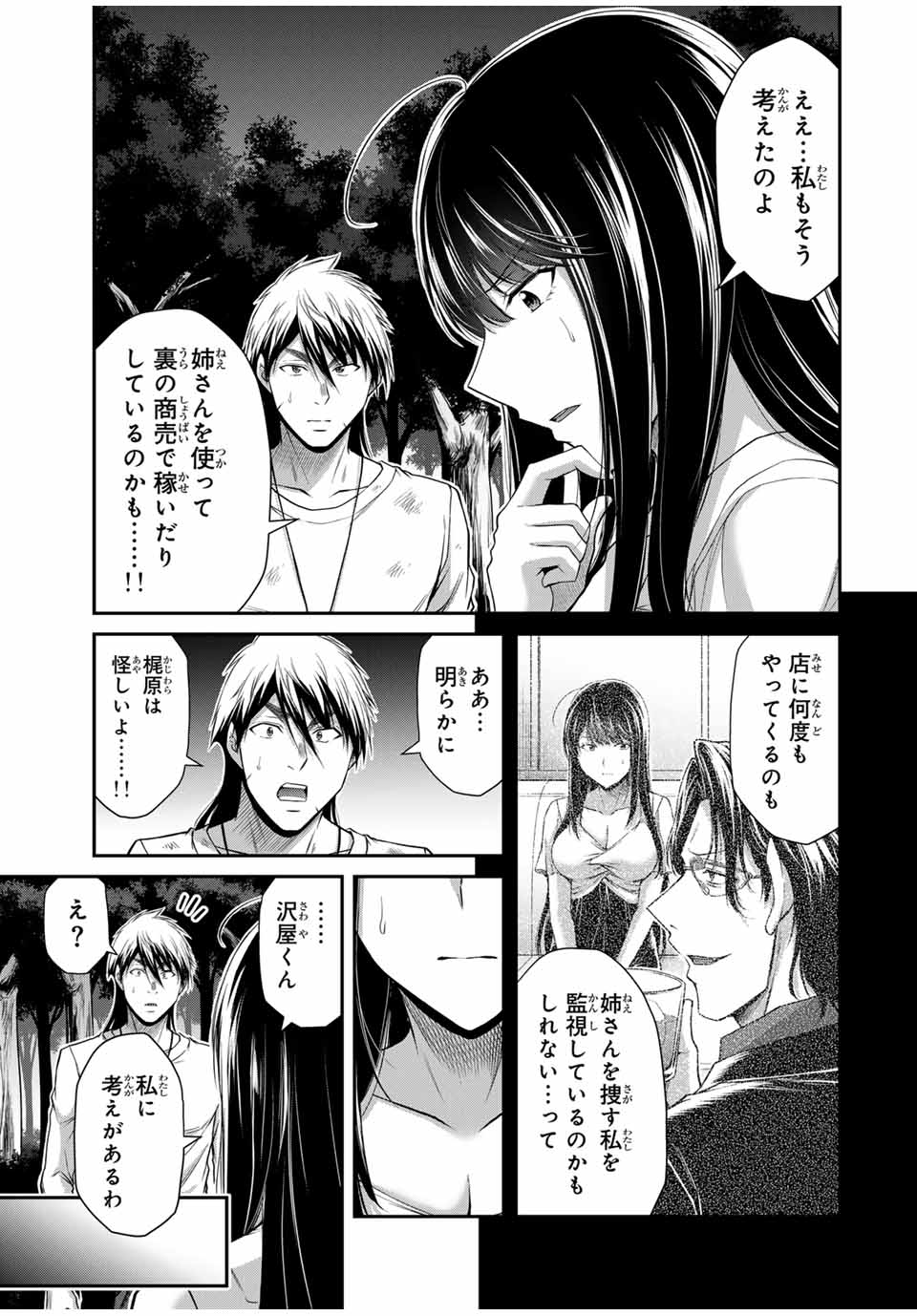 ギルティサークル 第150話 - Page 13