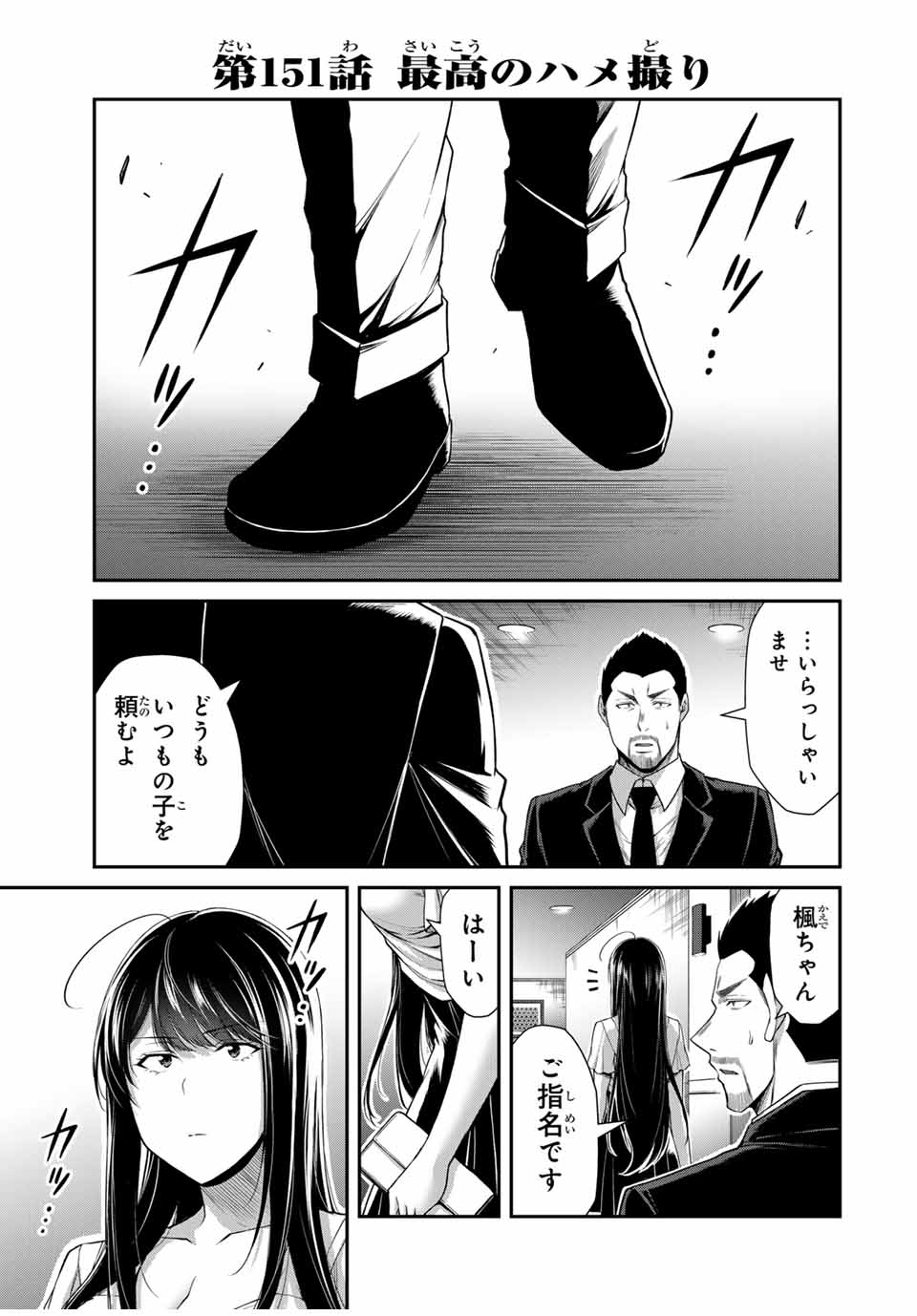 ギルティサークル 第151話 - Page 1