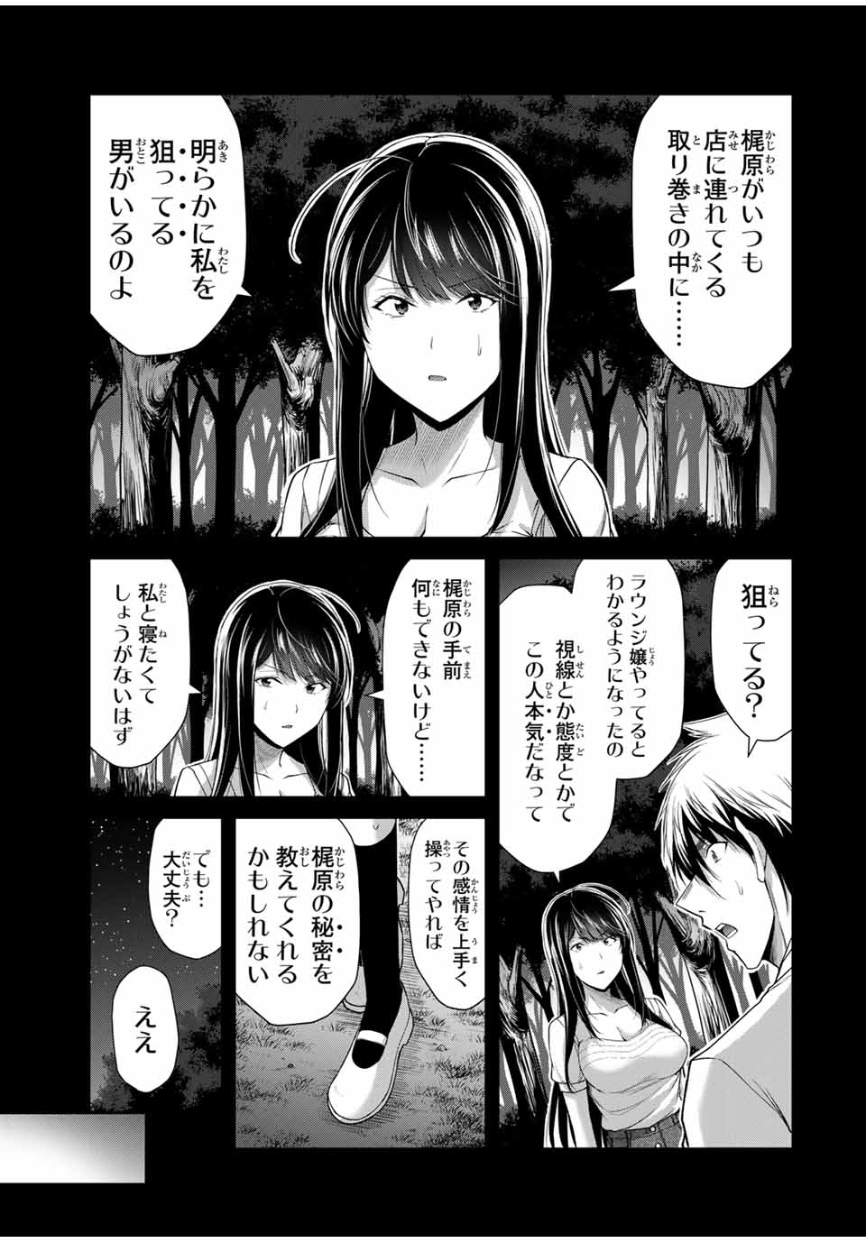 ギルティサークル 第151話 - Page 5