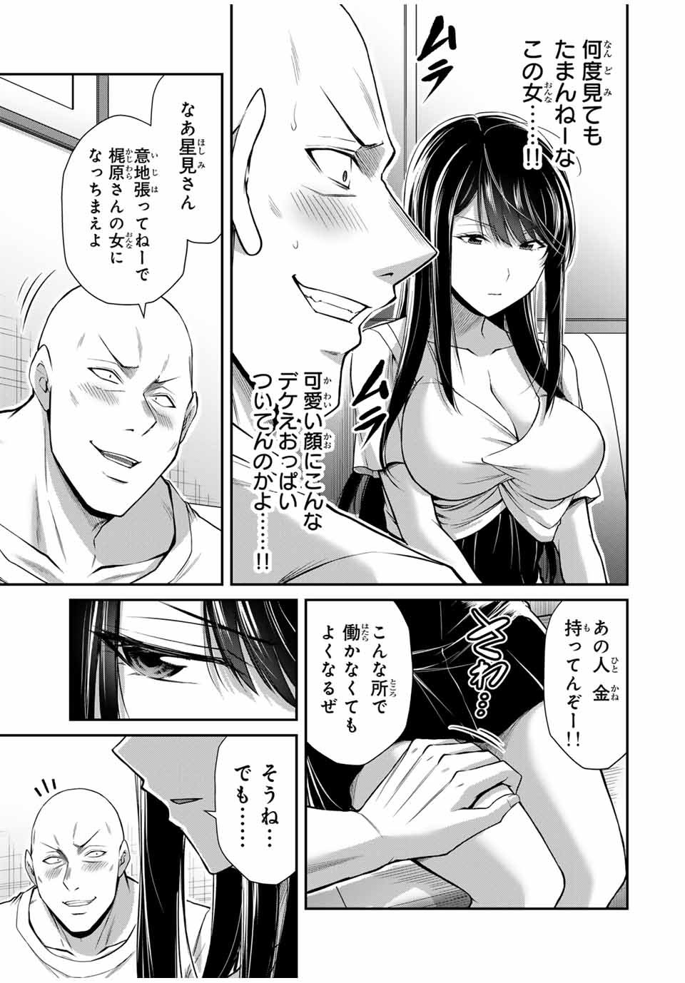 ギルティサークル 第151話 - Page 7