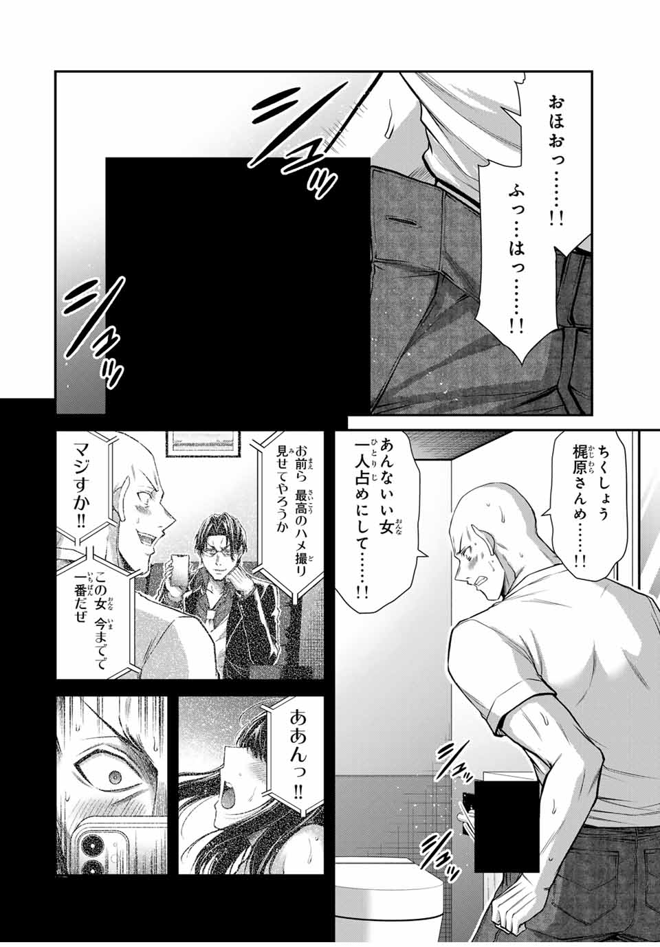 ギルティサークル 第151話 - Page 10