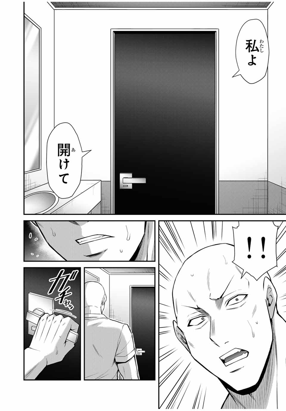 ギルティサークル 第151話 - Page 12