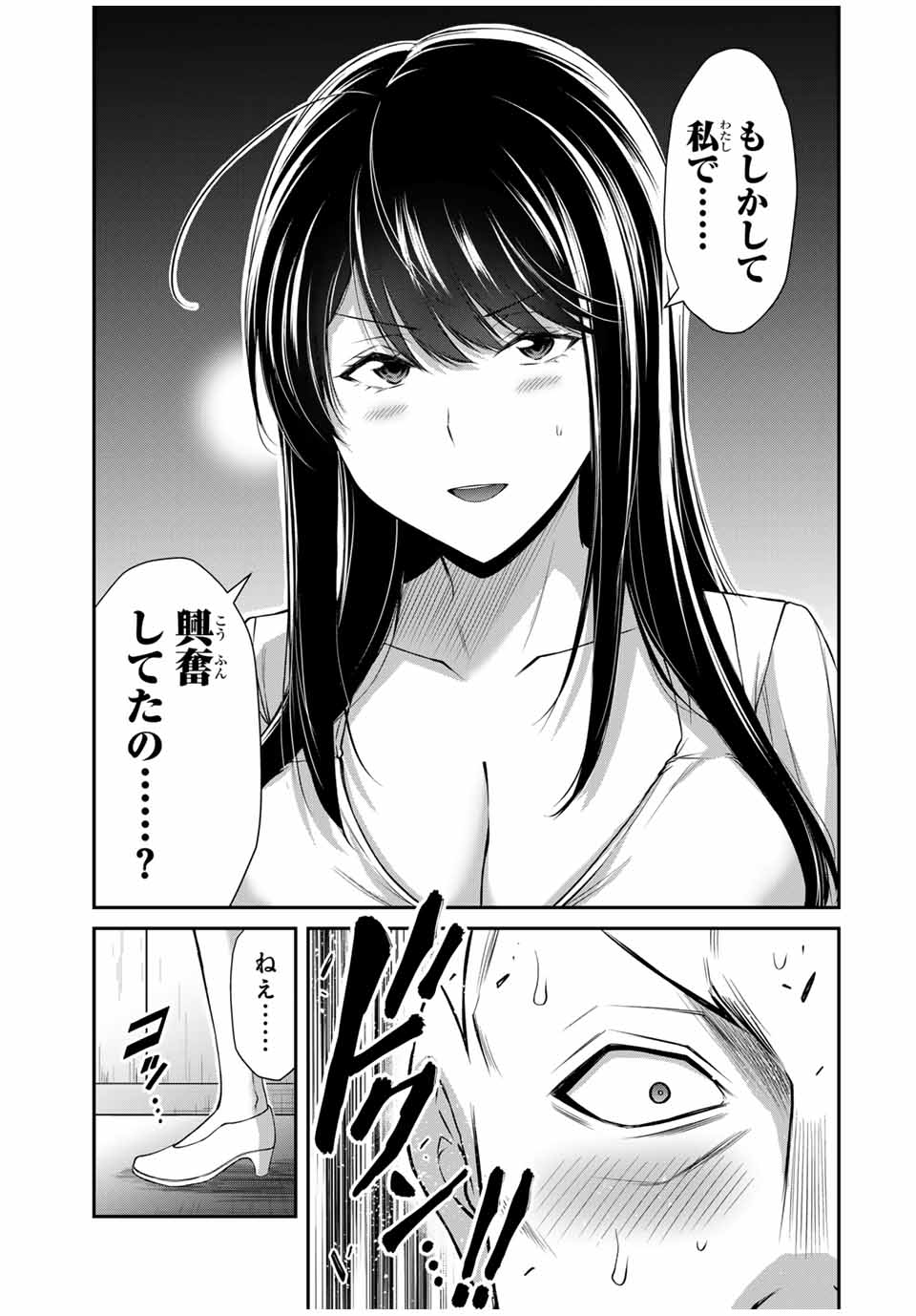 ギルティサークル 第151話 - Page 15