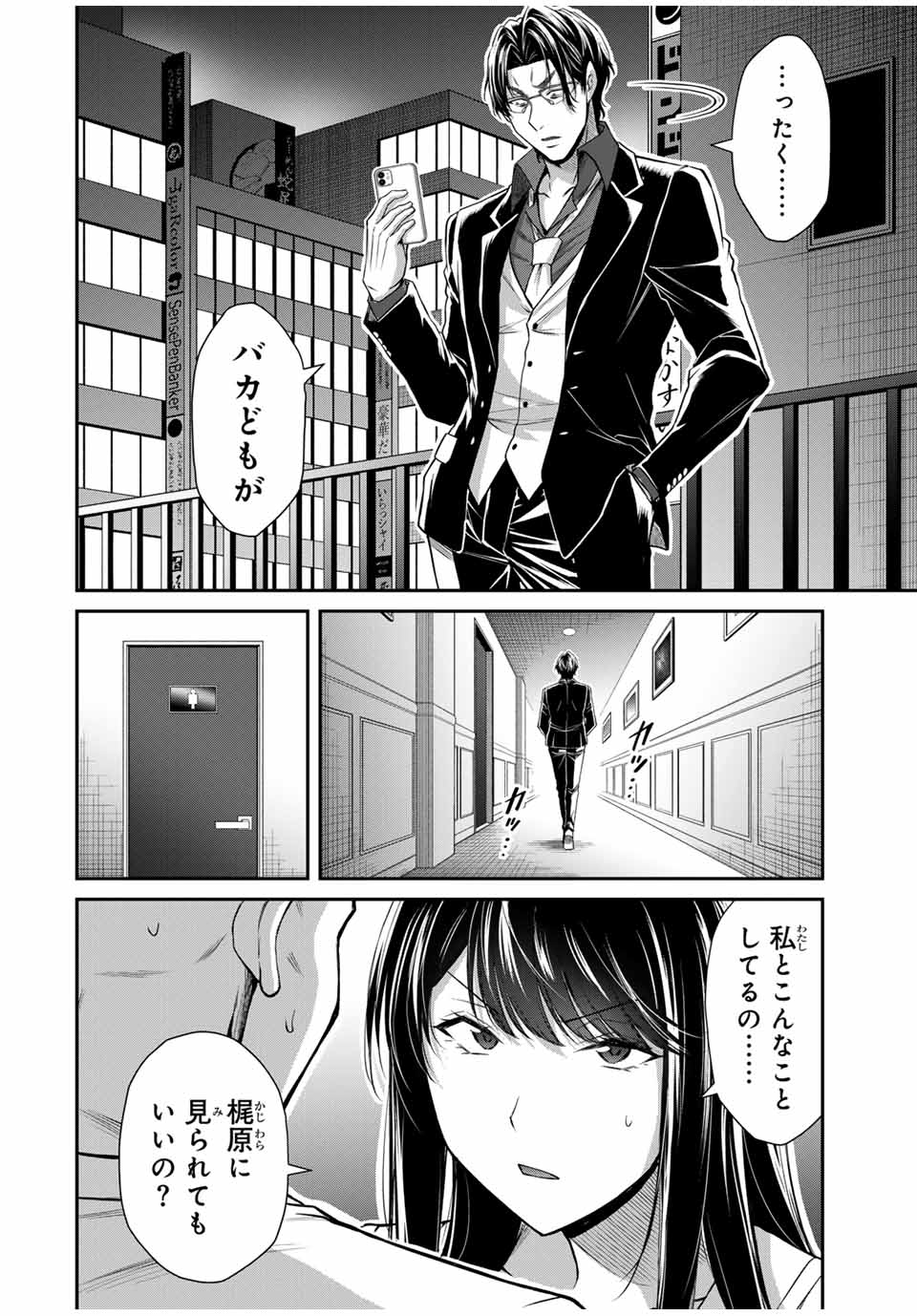 ギルティサークル 第152話 - Page 8