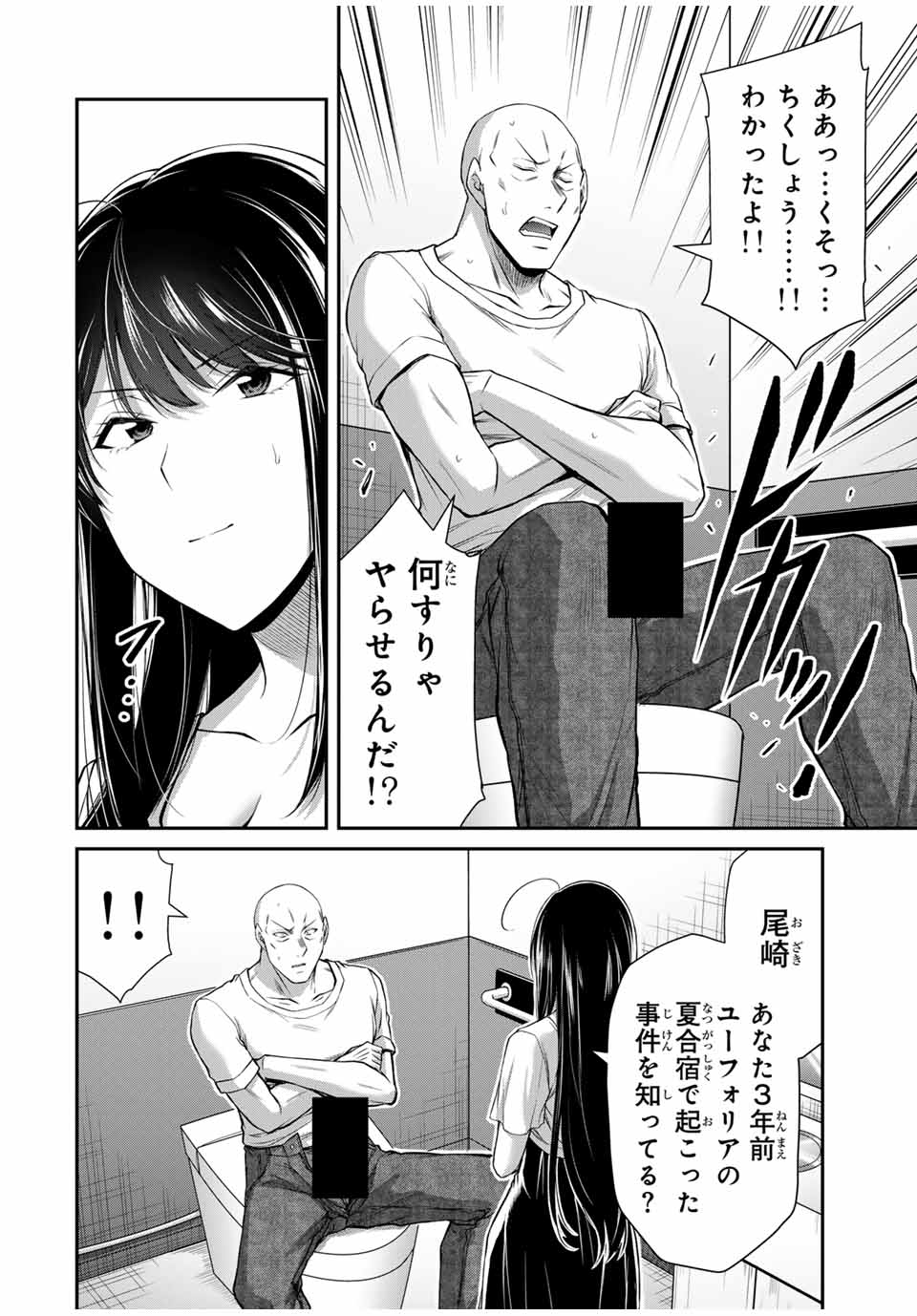 ギルティサークル 第152話 - Page 10