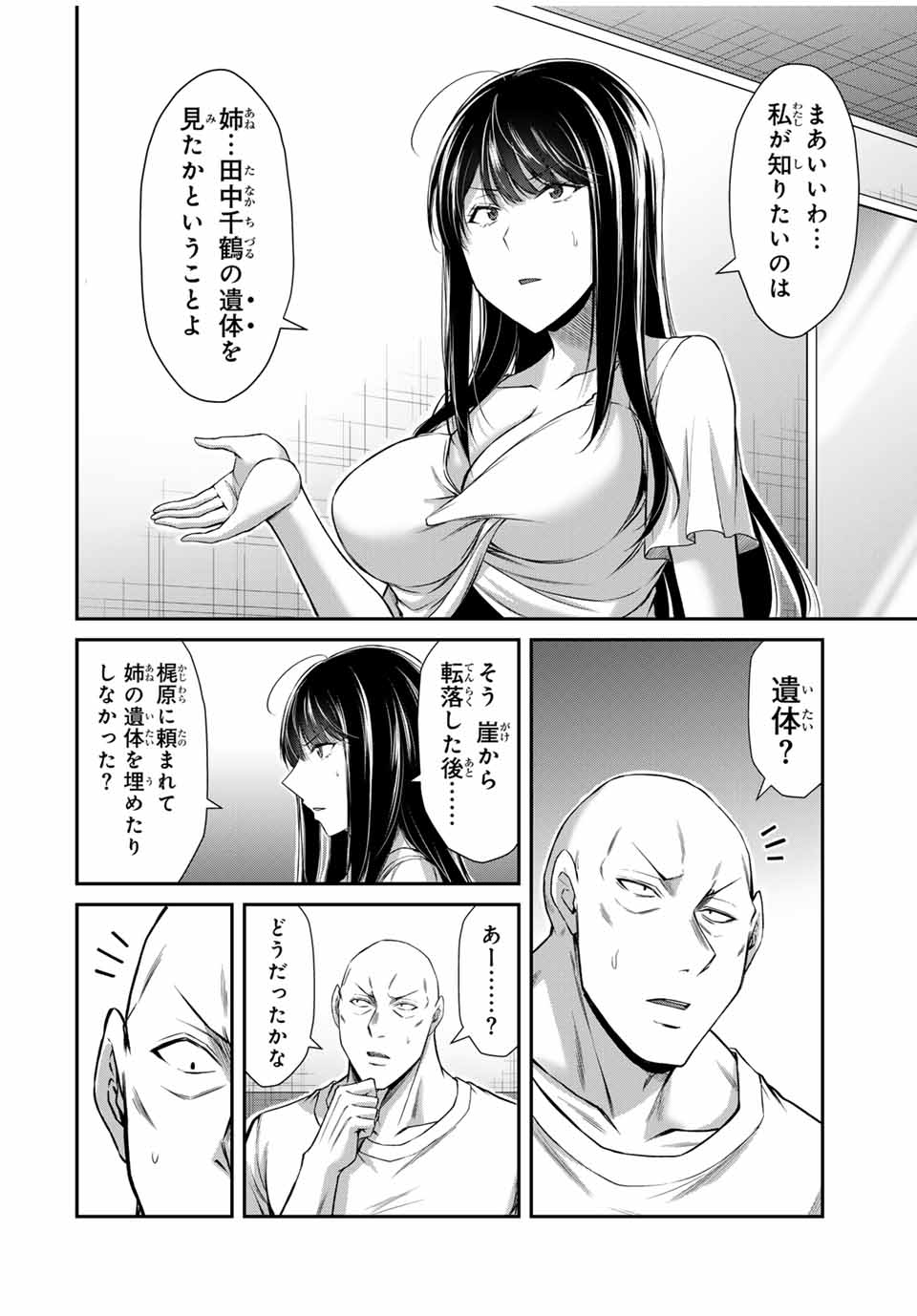 ギルティサークル 第152話 - Page 12