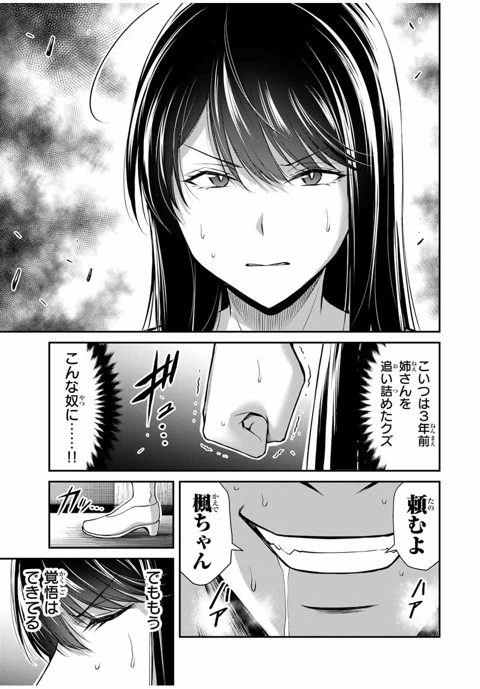 ギルティサークル 第152話 - Page 15