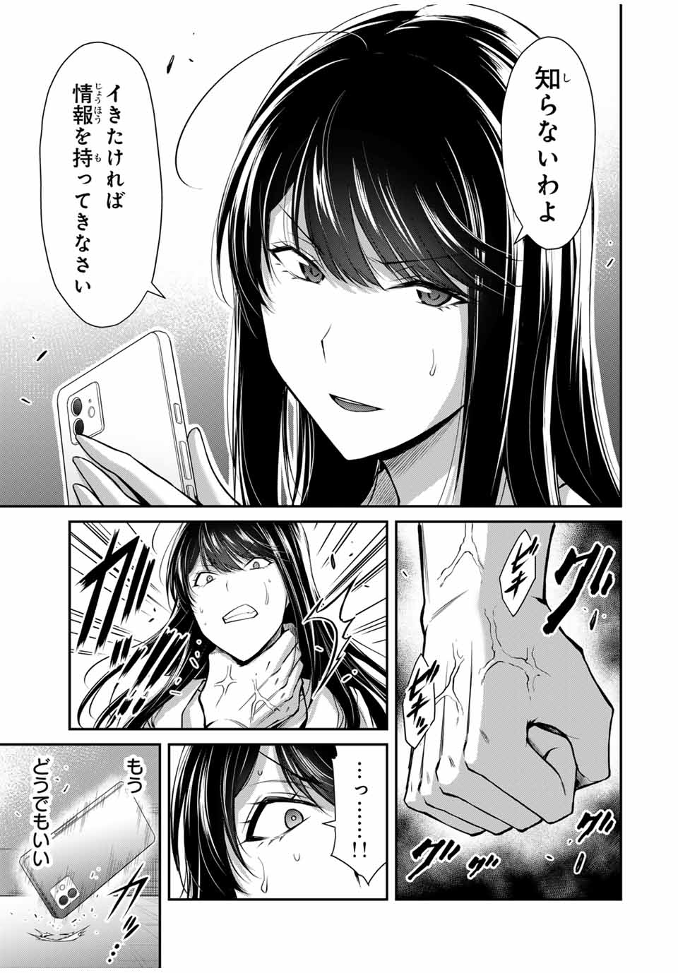 ギルティサークル 第153話 - Page 11