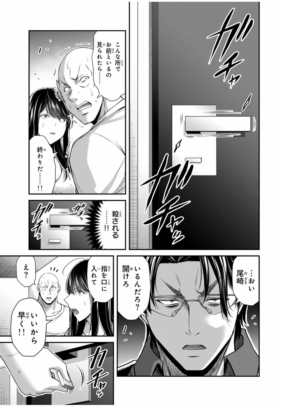 ギルティサークル 第154話 - Page 3