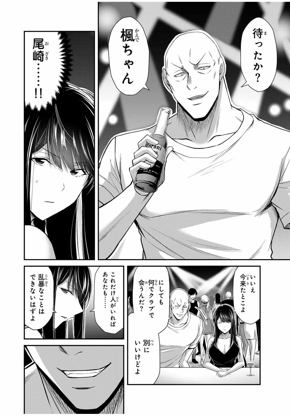 ギルティサークル 第155話 - Page 4