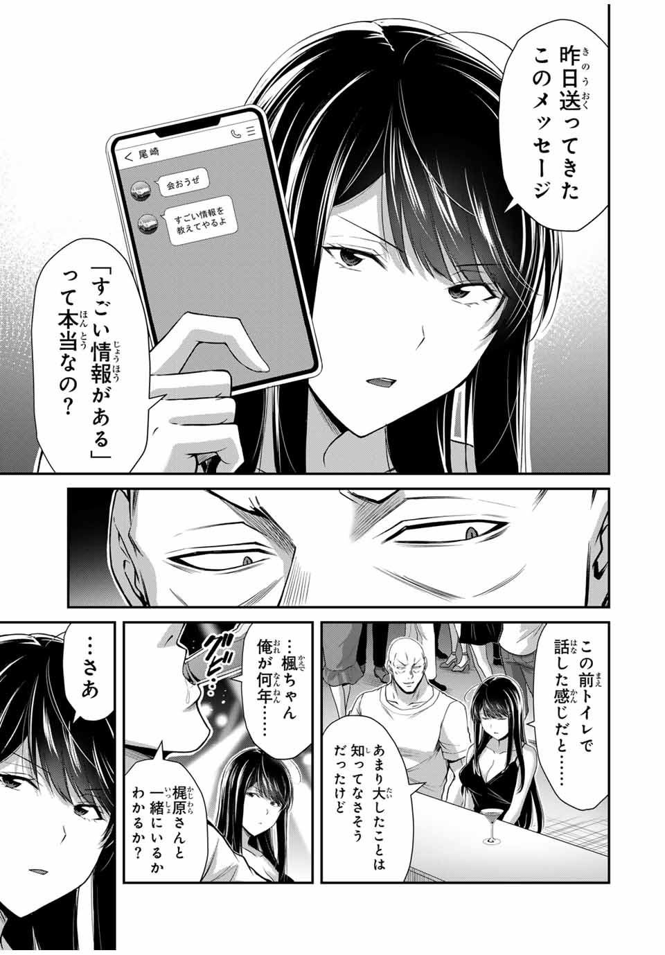 ギルティサークル 第155話 - Page 5