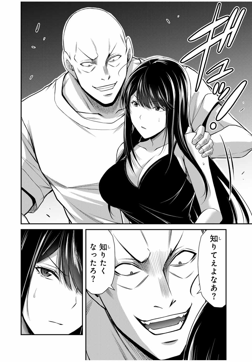 ギルティサークル 第155話 - Page 10