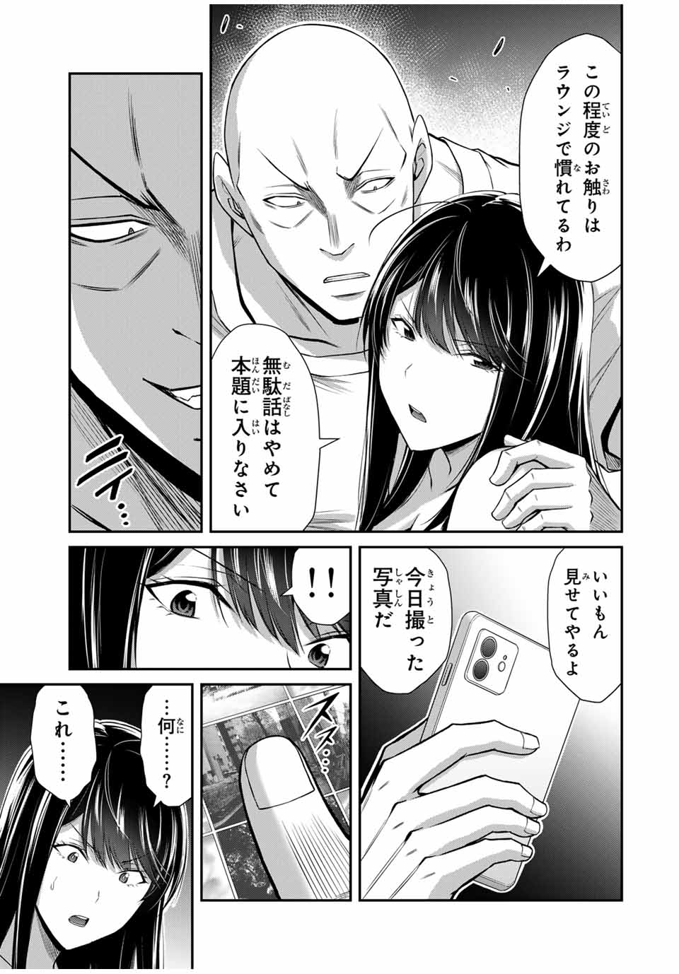 ギルティサークル 第155話 - Page 11