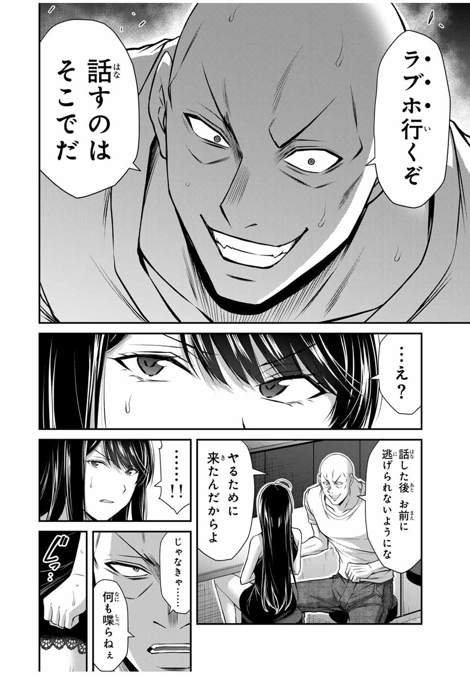 ギルティサークル 第156話 - Page 6