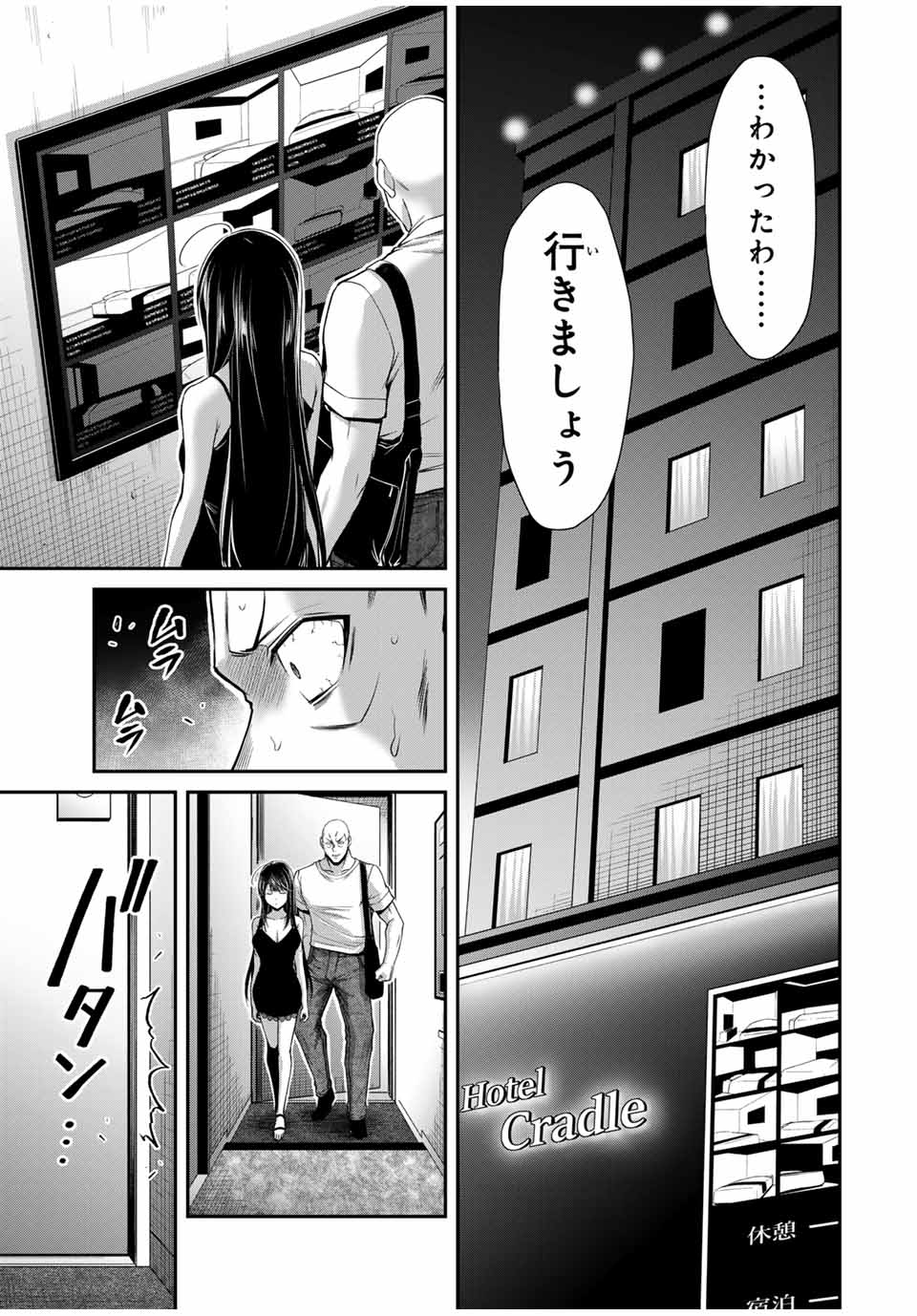 ギルティサークル 第156話 - Page 7