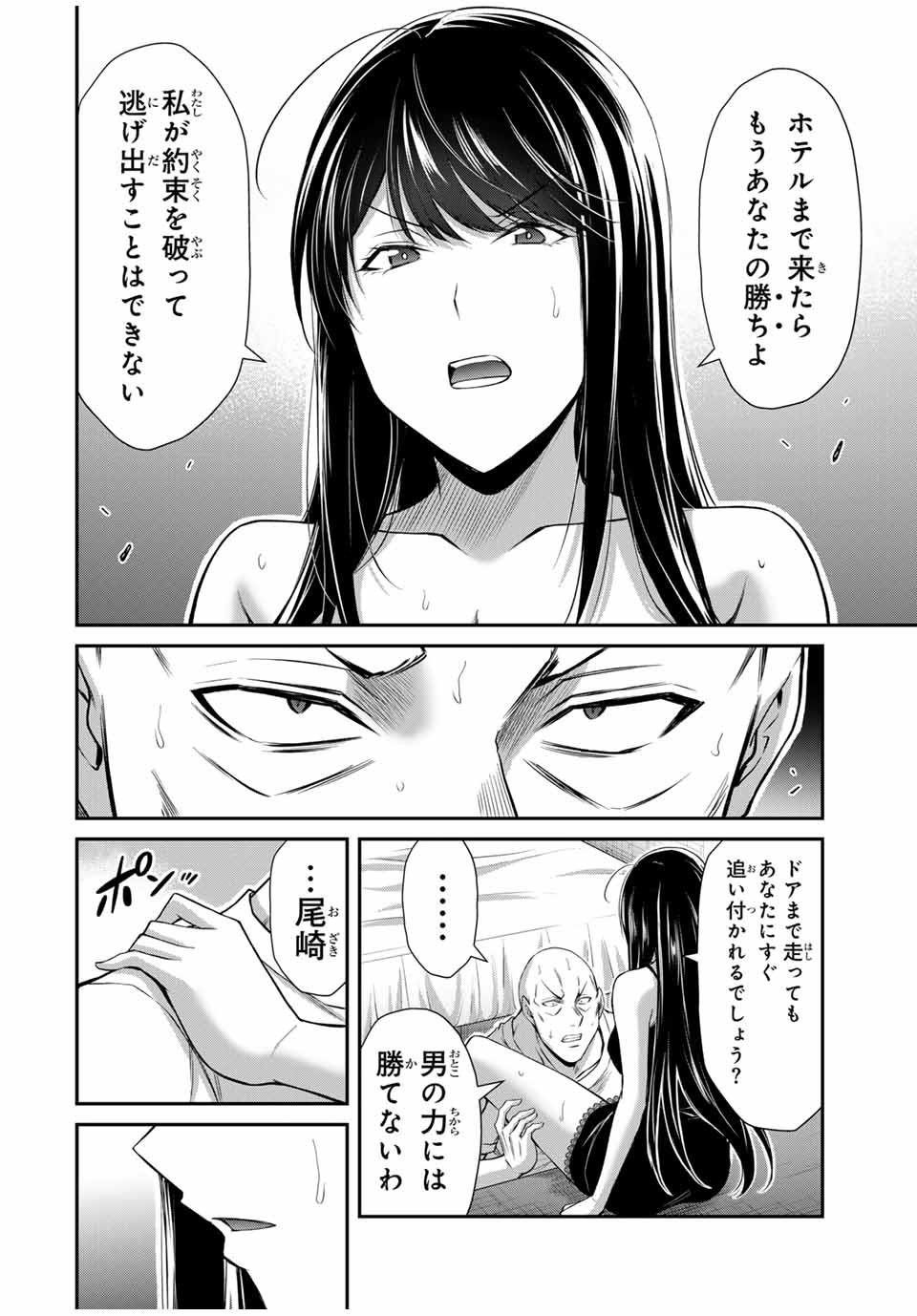 ギルティサークル 第156話 - Page 12