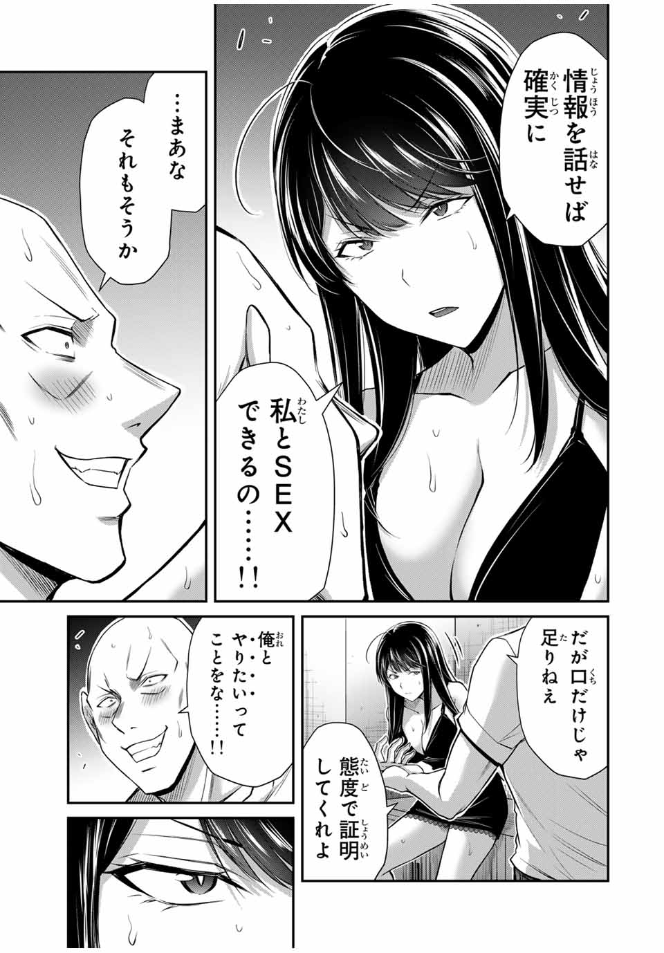 ギルティサークル 第156話 - Page 13