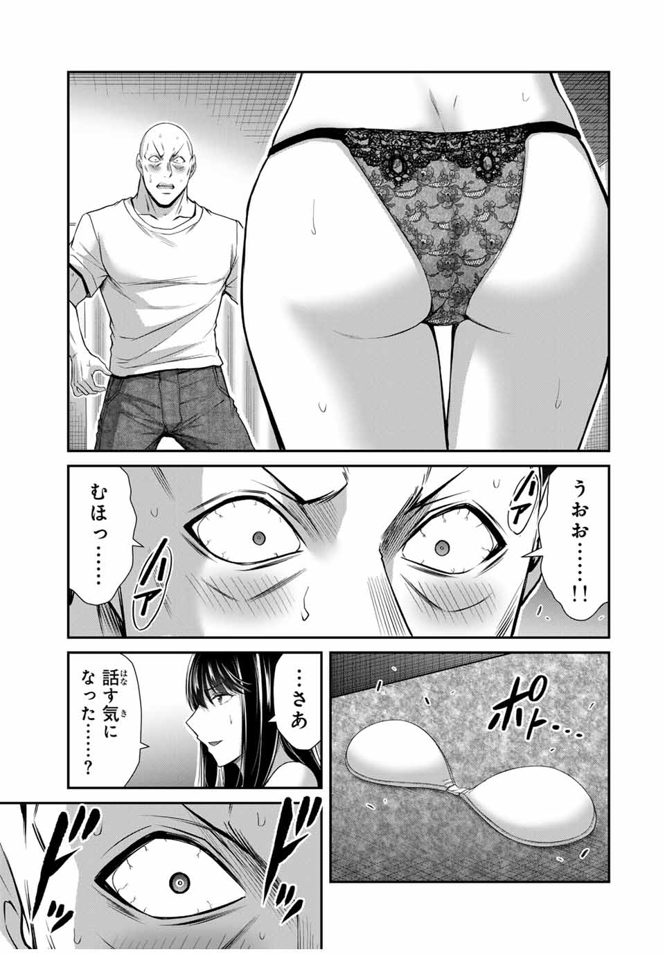 ギルティサークル 第156話 - Page 15