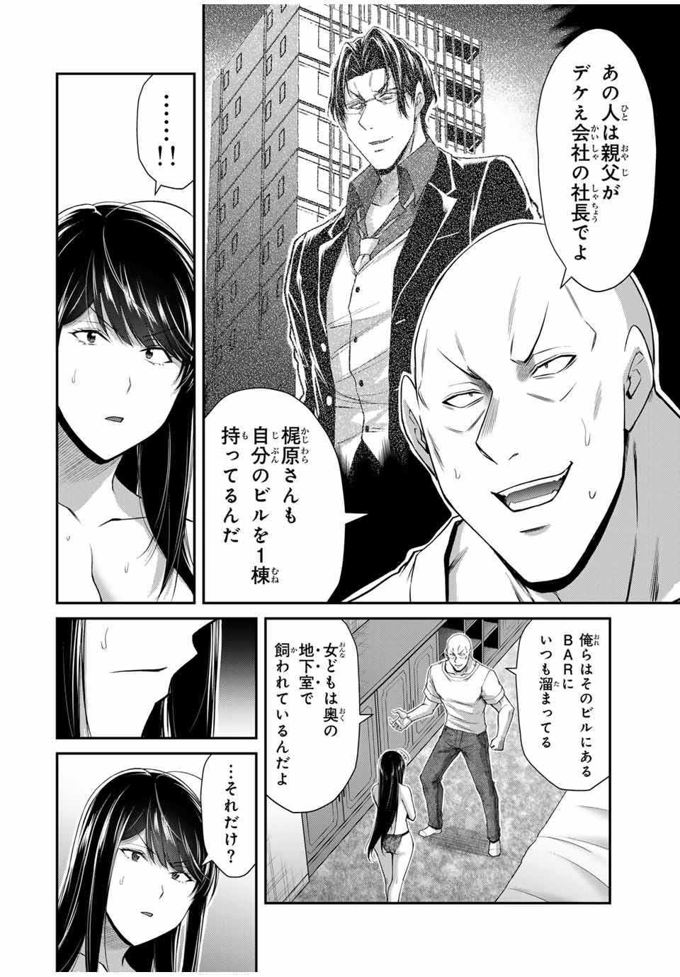 ギルティサークル 第157話 - Page 4