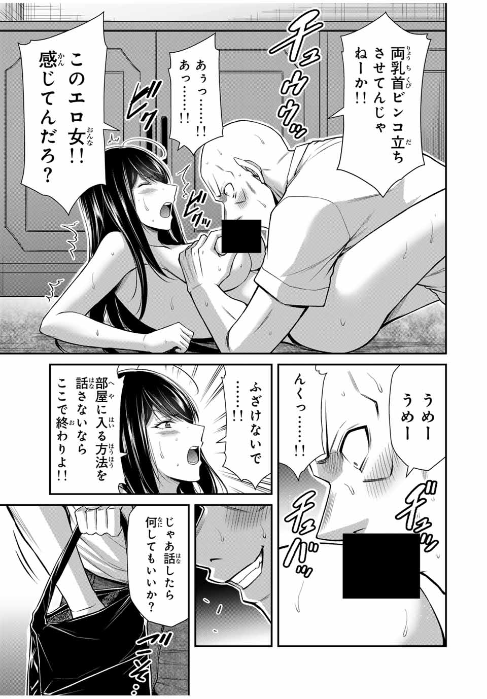 ギルティサークル 第157話 - Page 17