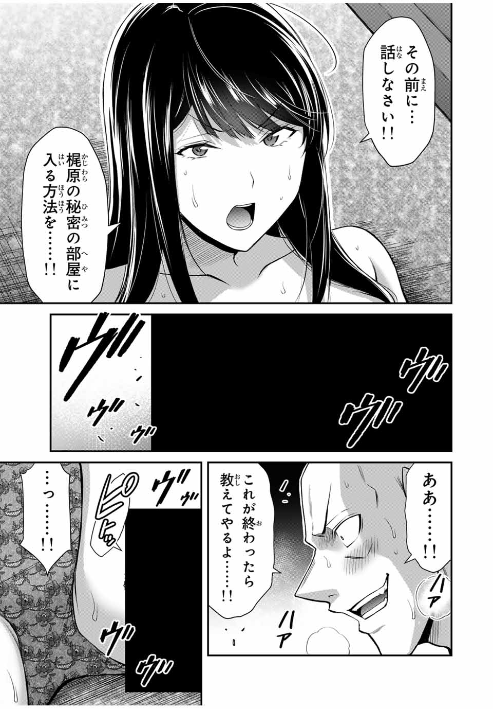 ギルティサークル 第158話 - Page 3