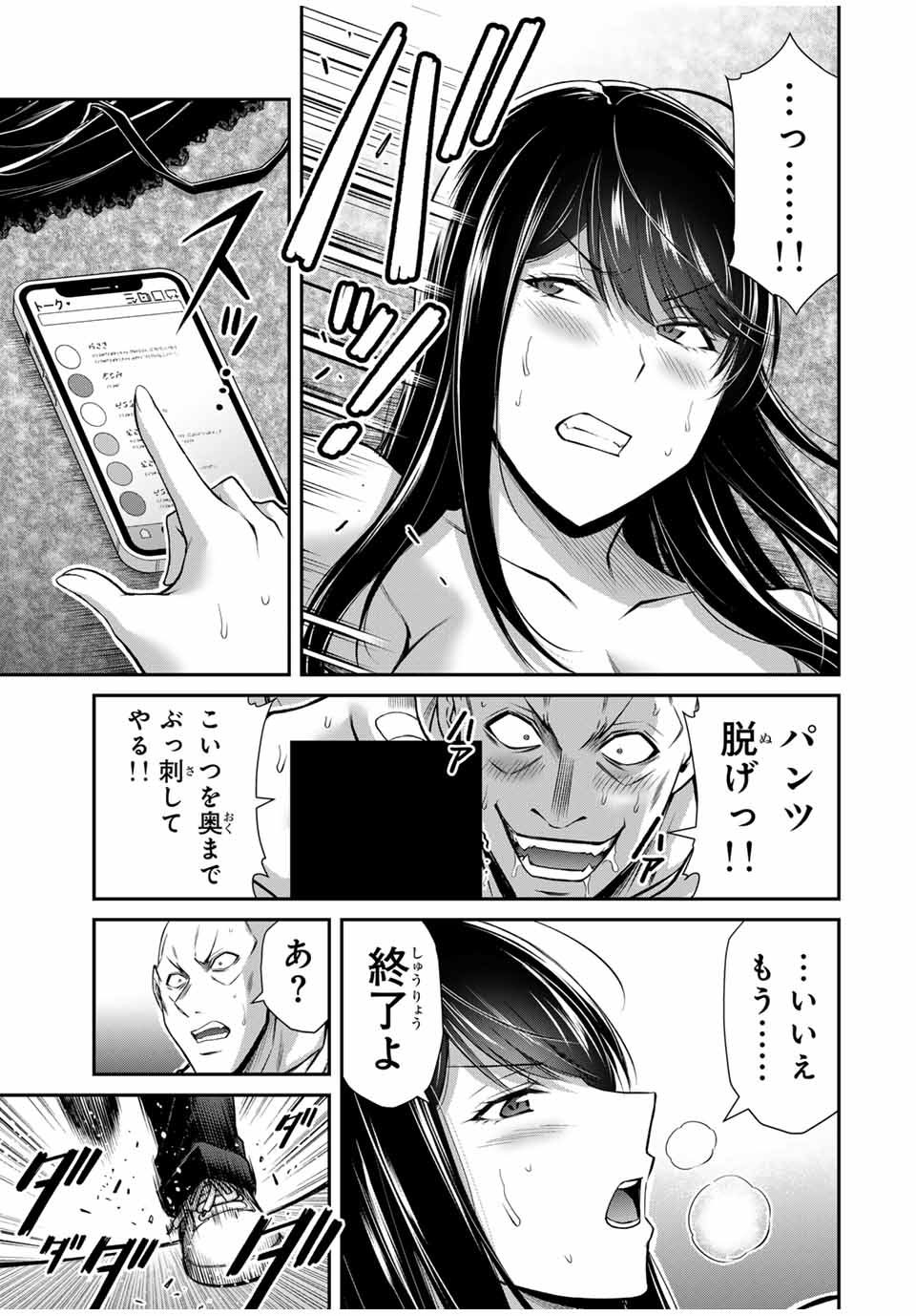 ギルティサークル 第158話 - Page 7