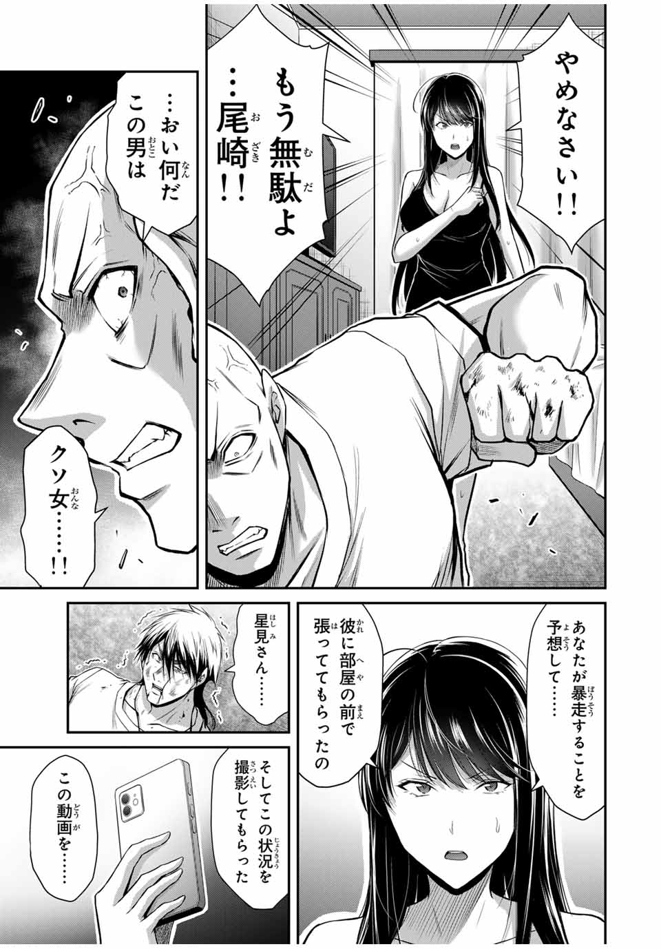 ギルティサークル 第158話 - Page 11