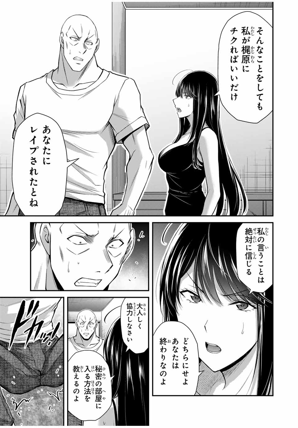 ギルティサークル 第158話 - Page 13