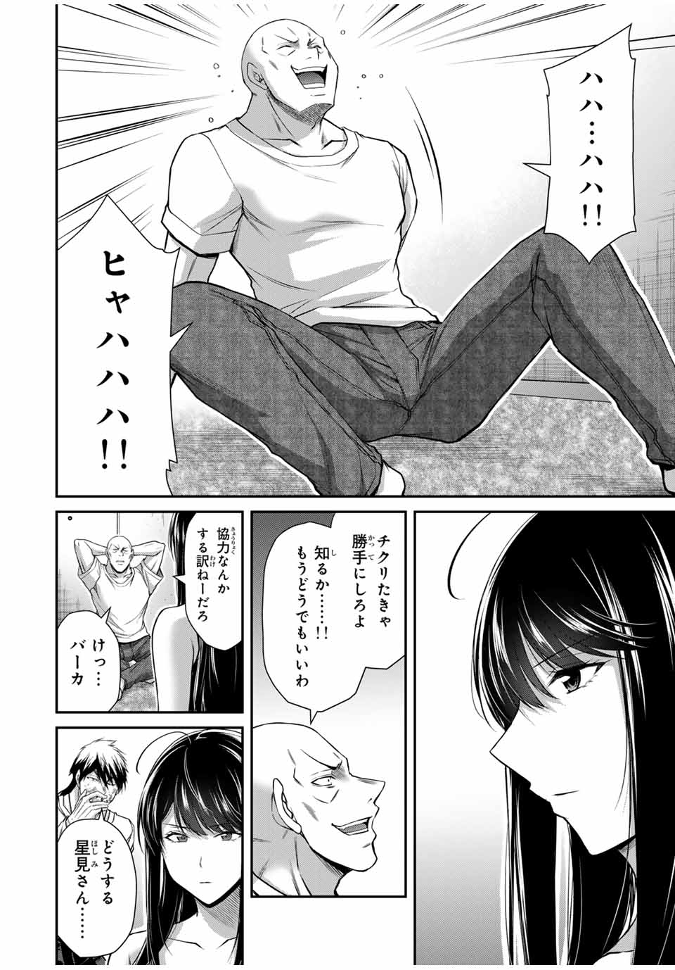 ギルティサークル 第158話 - Page 14