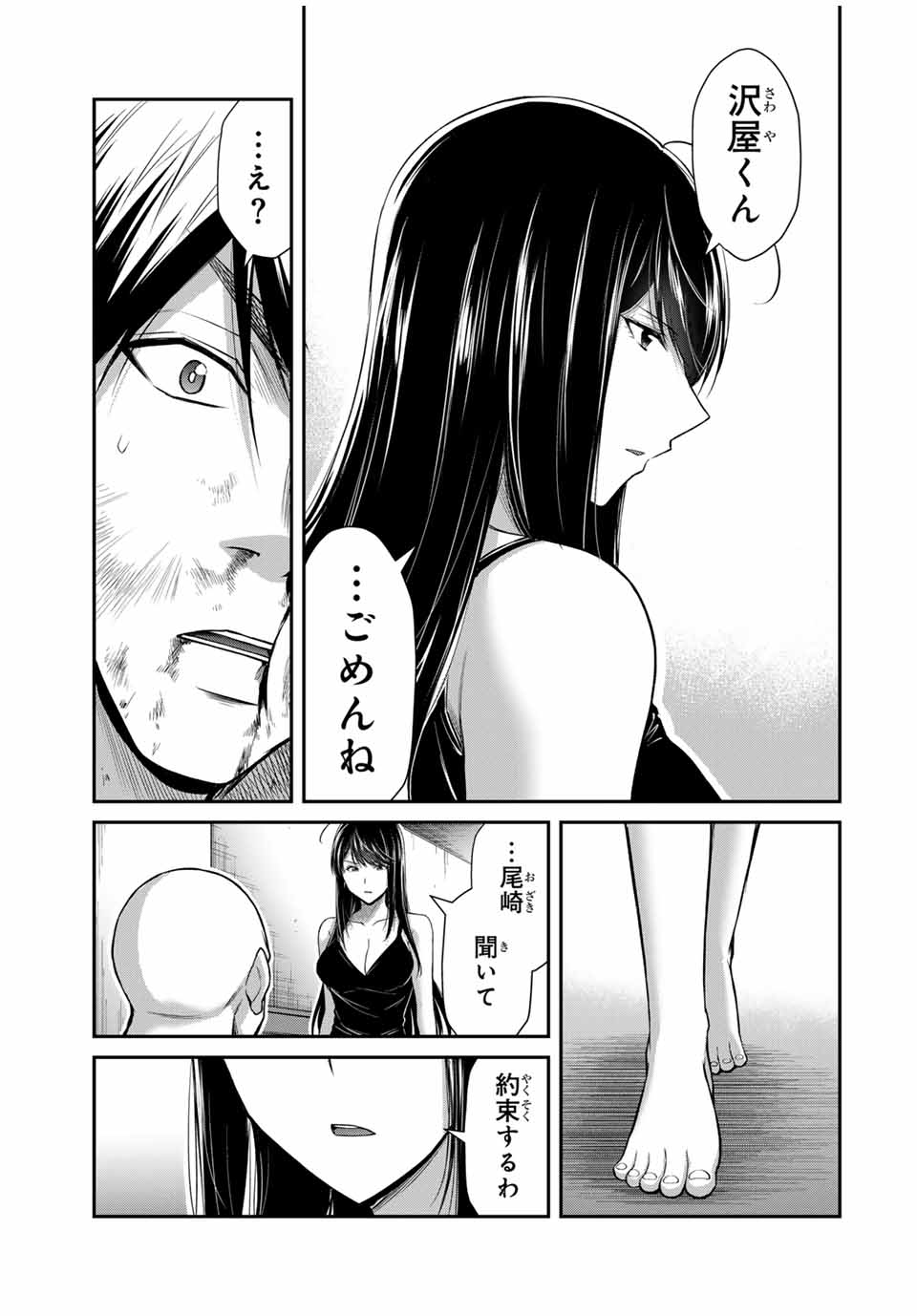 ギルティサークル 第158話 - Page 15