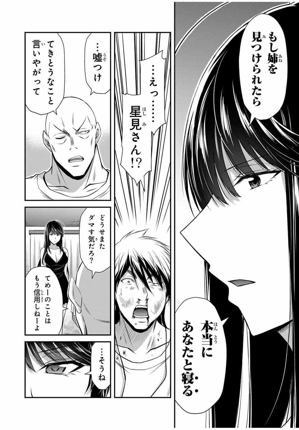 ギルティサークル 第158話 - Page 16