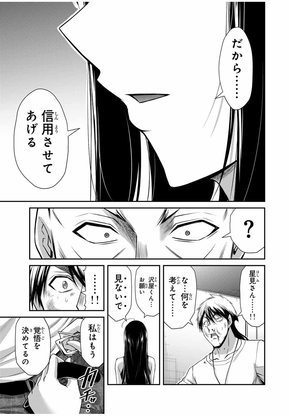 ギルティサークル 第158話 - Page 17