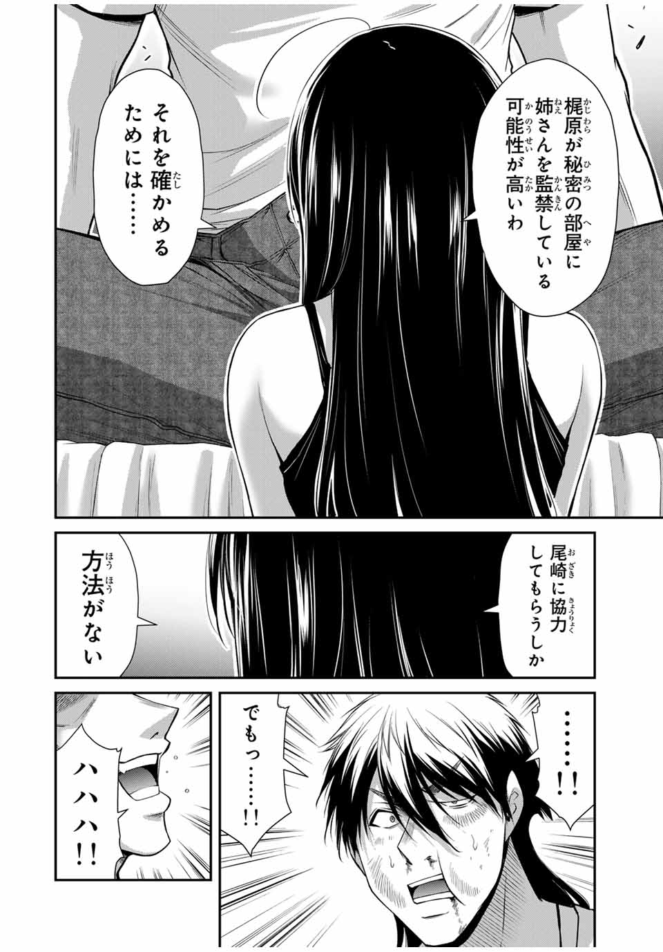 ギルティサークル 第159話 - Page 2