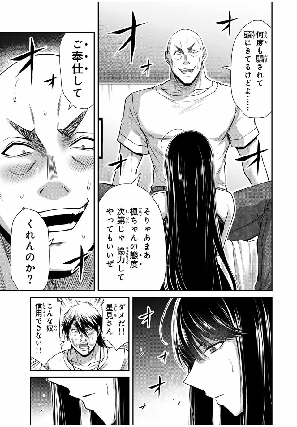 ギルティサークル 第159話 - Page 3