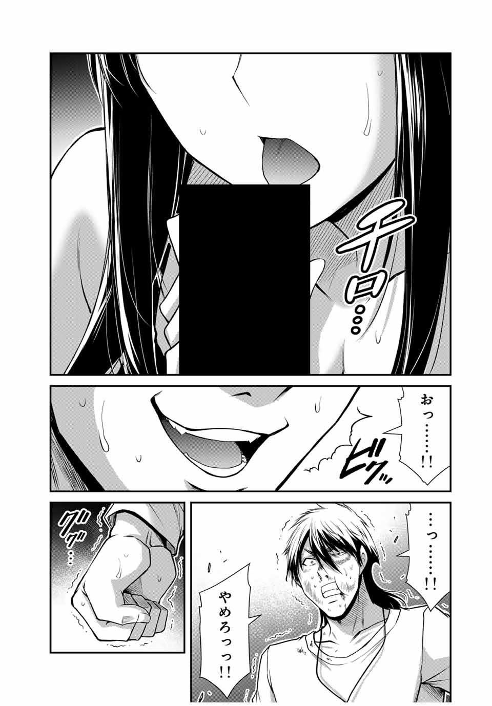 ギルティサークル 第159話 - Page 5