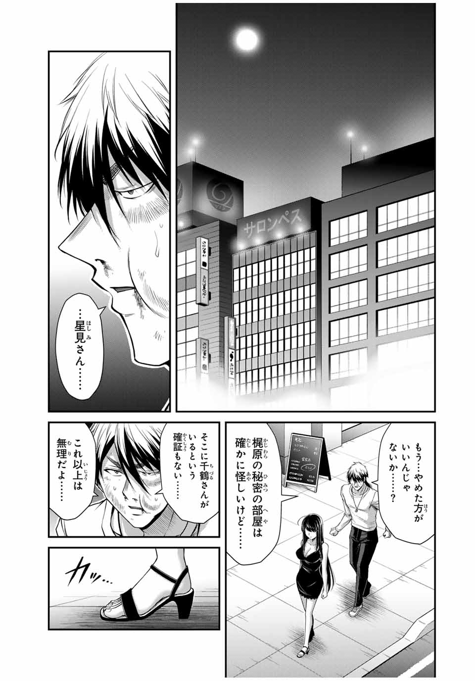 ギルティサークル 第160話 - Page 3