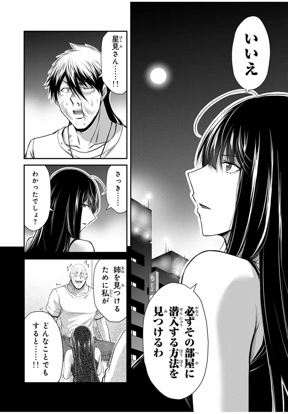 ギルティサークル 第160話 - Page 4