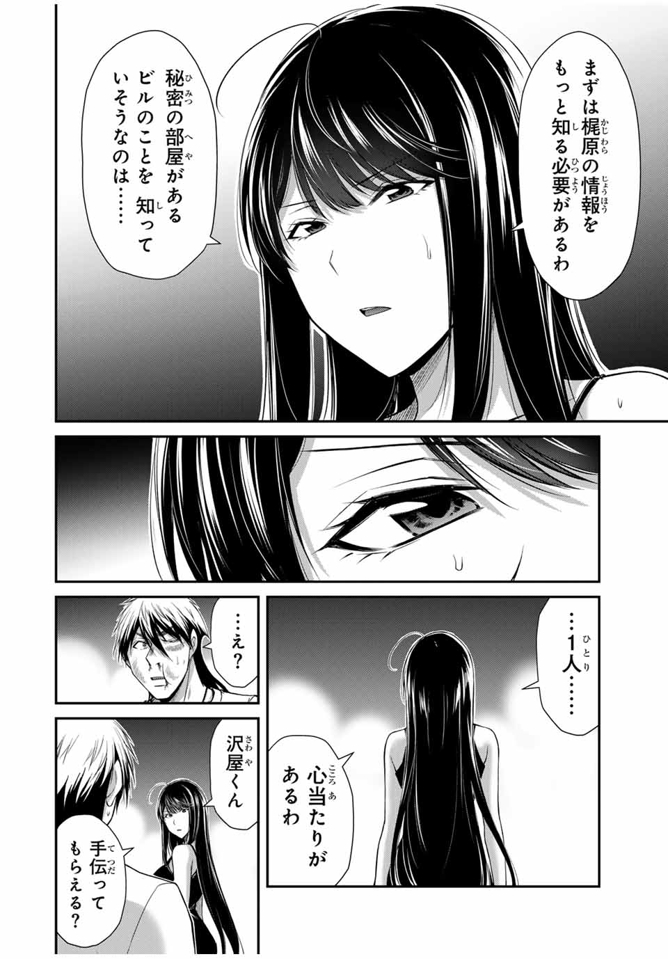 ギルティサークル 第160話 - Page 6